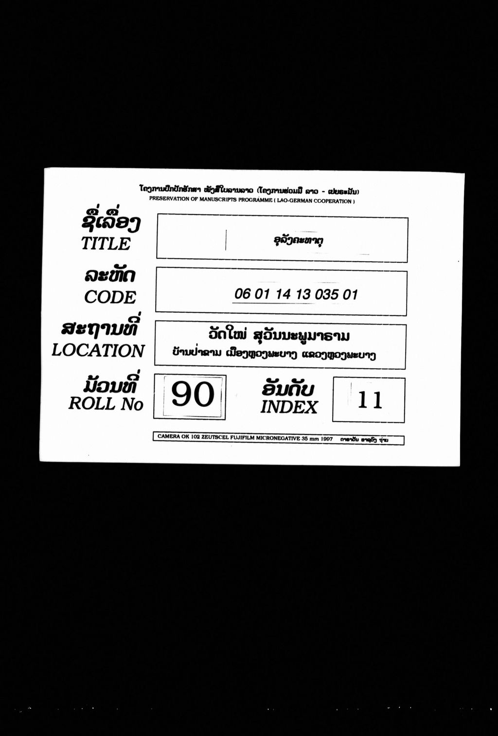 ອຸລັງຄະທາຕຸ