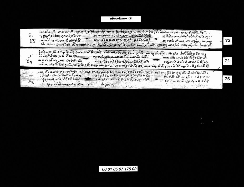 ສຸພົມມະໂມກຂະ ( ສອງ )