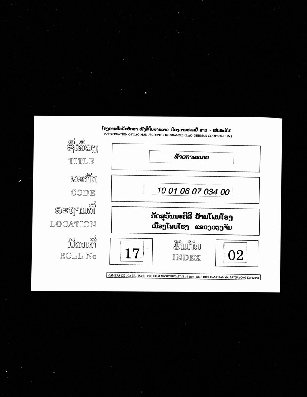 ທ້າວກາລະເກດ