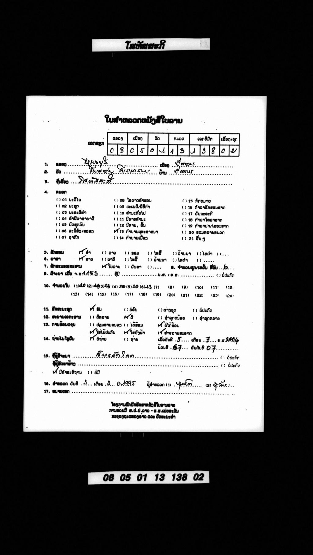 ໂສທັສສະກີ