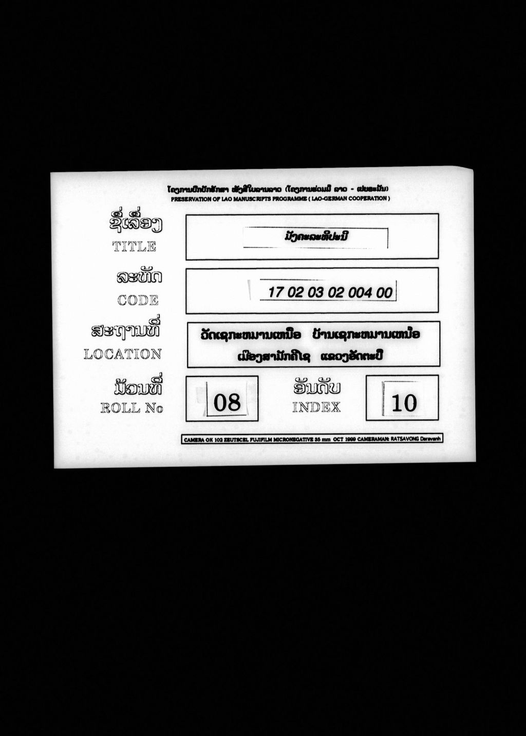 ມັງຄະລະທີປະນີ