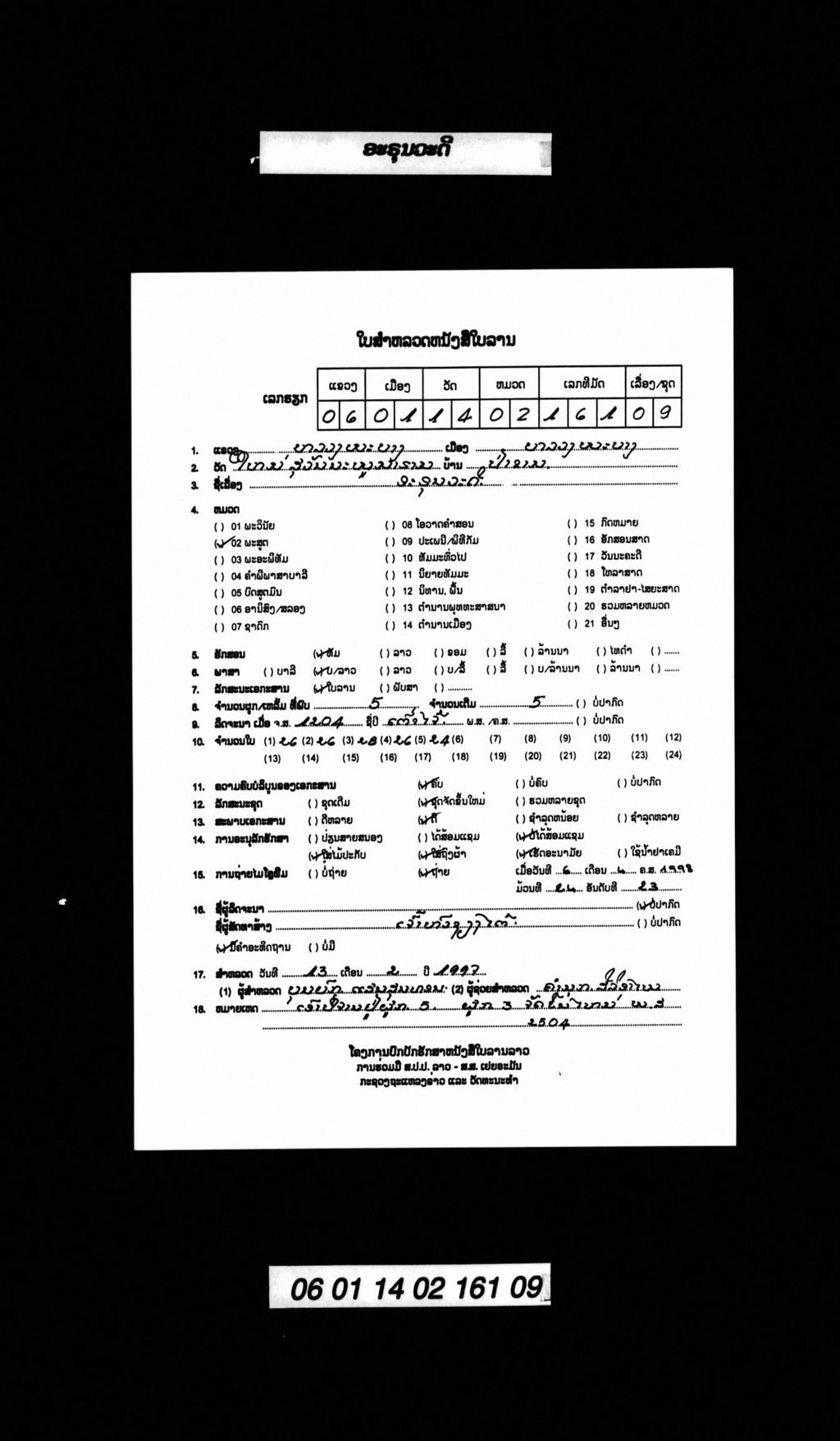 ອະຣຸນວະດີ