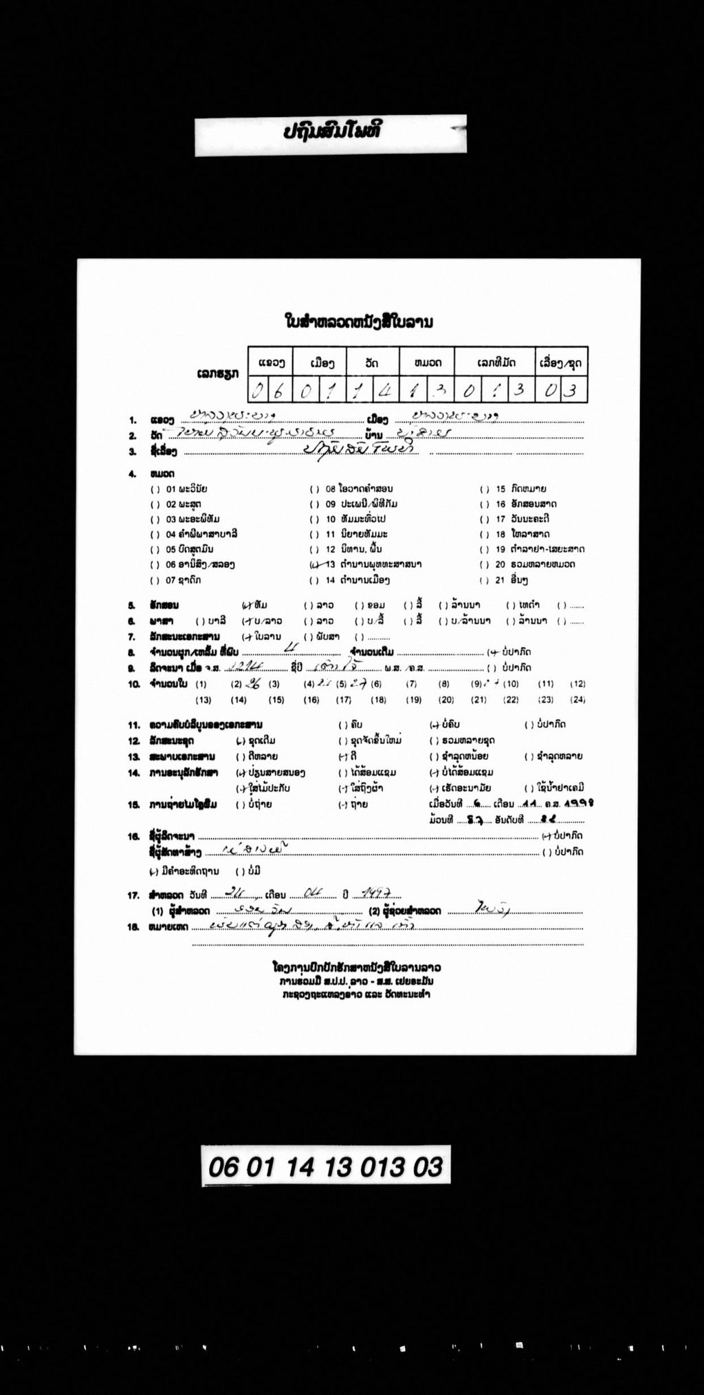 ປຖົມສົມໂພທິ