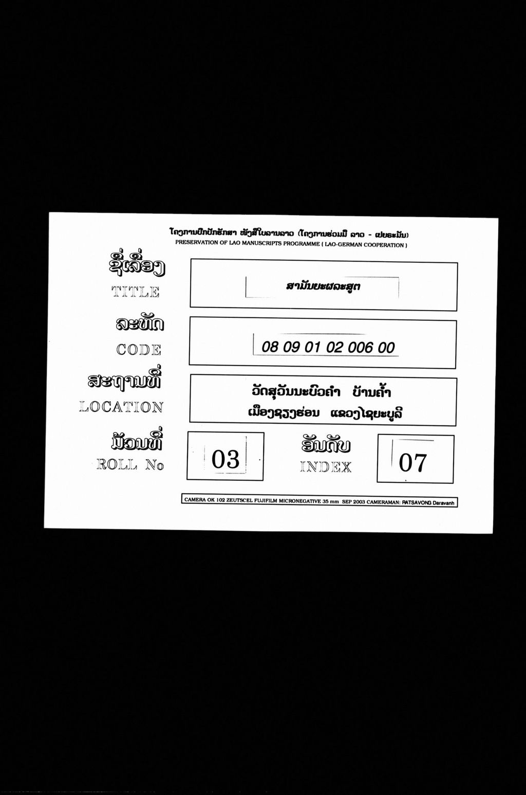 ສາມັນຍະຜລະສູຕ