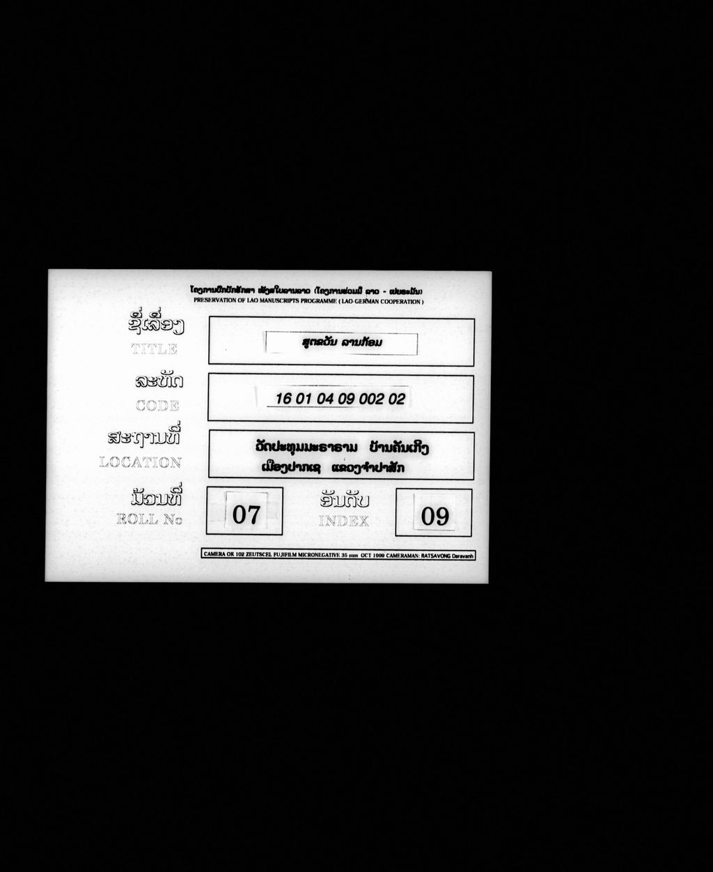 ສູຕຂວັນ (ລານກ້ອມ)