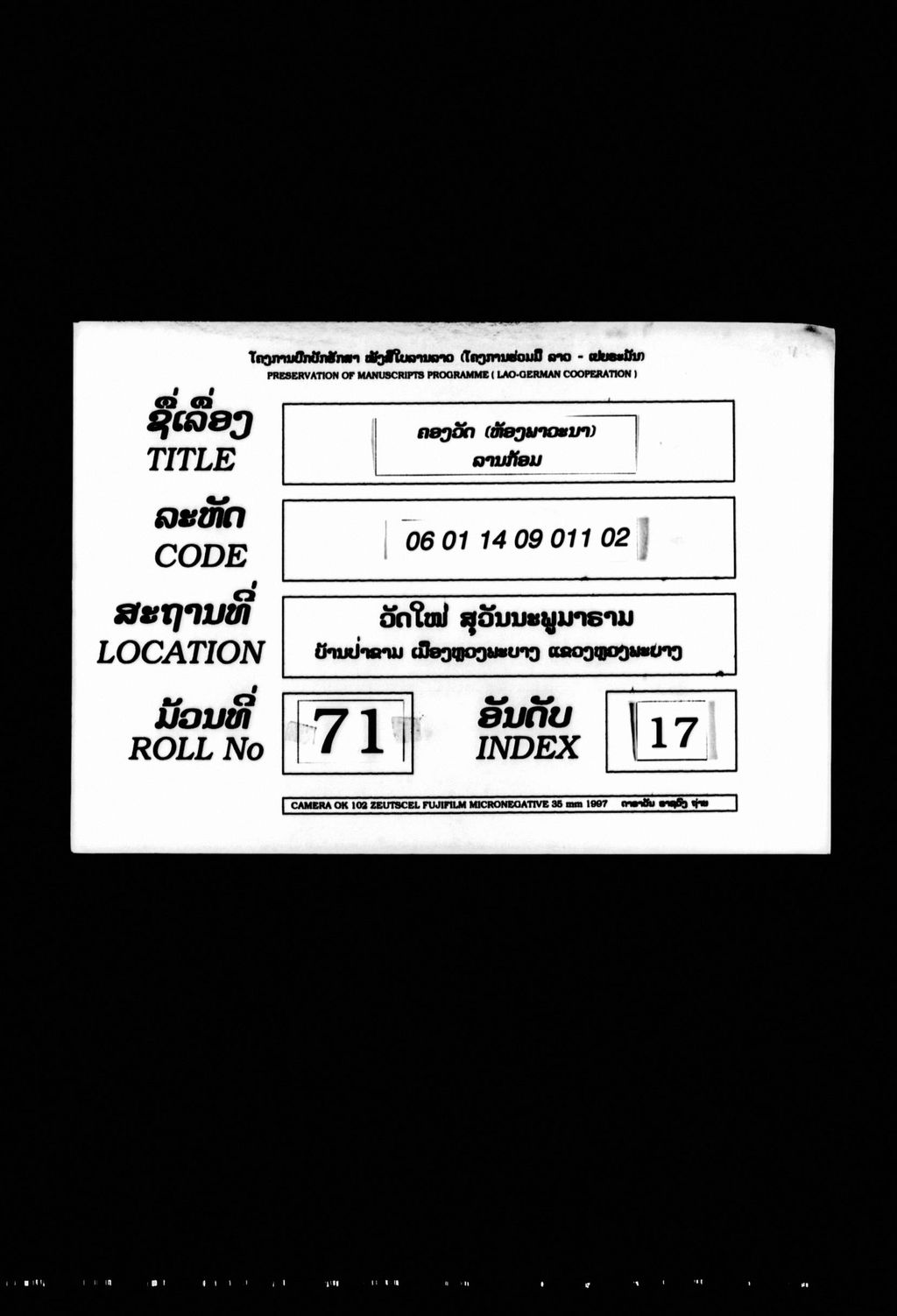 ຄອງວັດ (ຫ້ອງພາວະນາ) ລານກ້ອມ