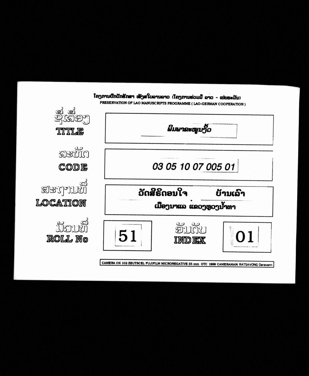 ພິມພາຂະໜຸນງິ້ວ