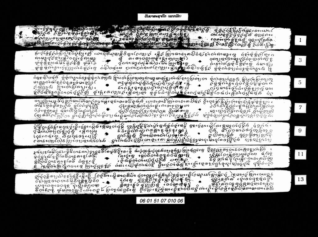 ປັນຍາສະຊາດົກ (ແຕກມັດ)