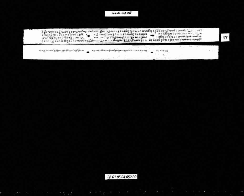 ມະຫາວັຄ ມັດສອງ (ປາລີ)