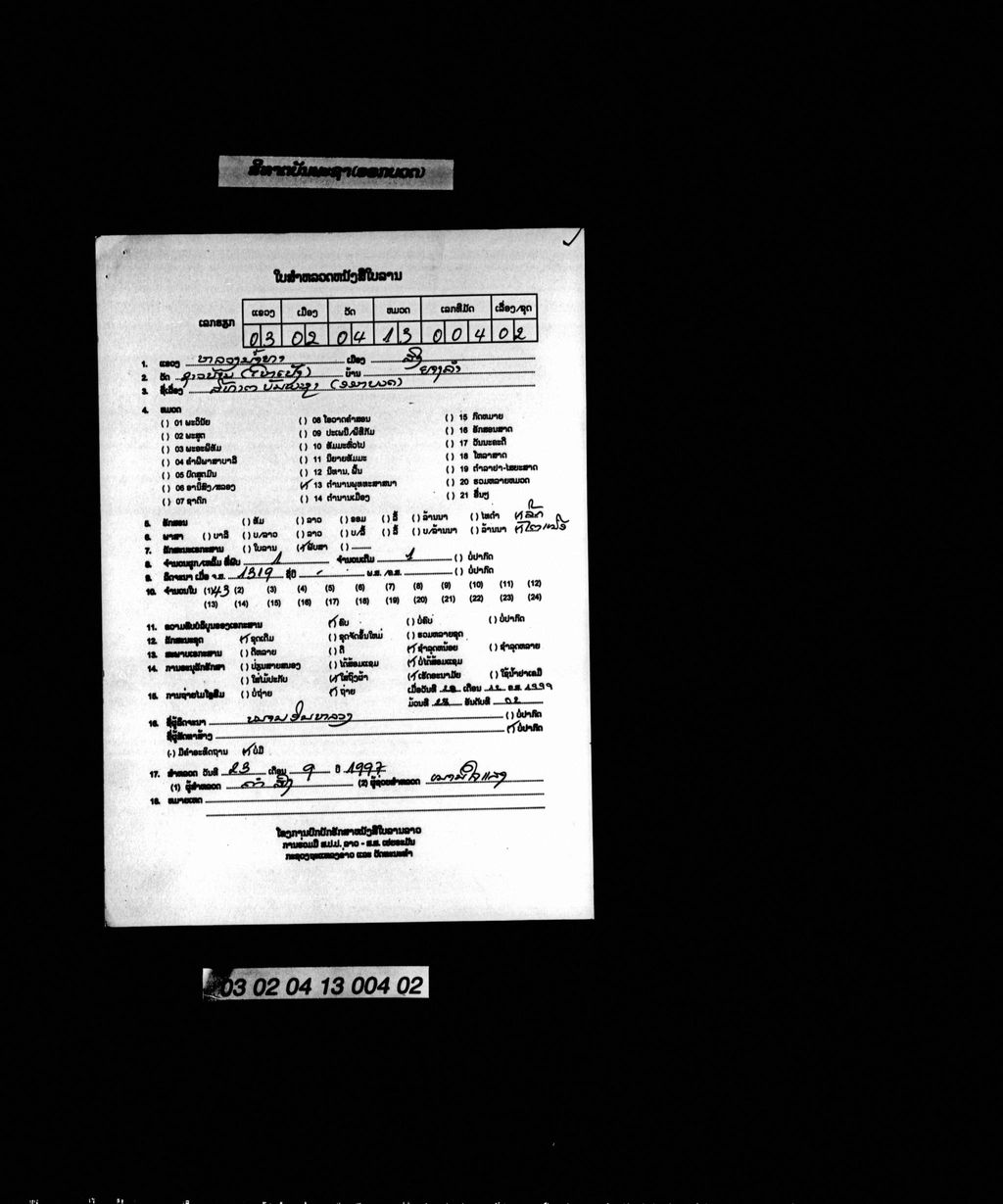 ສີທາຕບັນພະຊາ (ອອກບວດ)