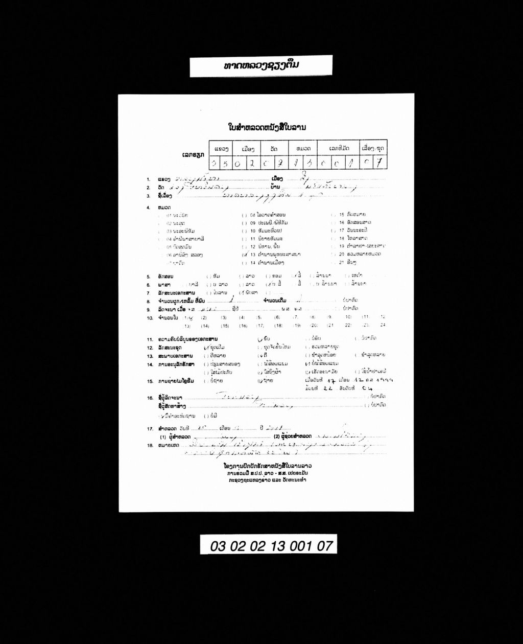 ທາດຫລວງຊຽງຕືມ