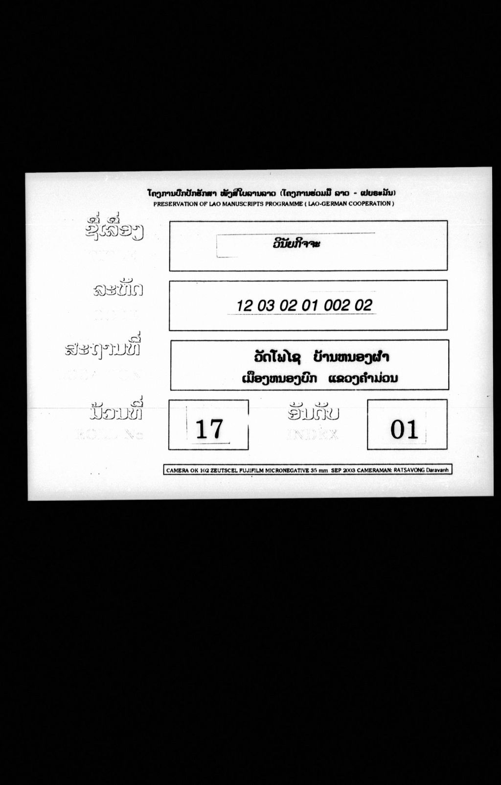 ວິນັຍກິຈຈະ