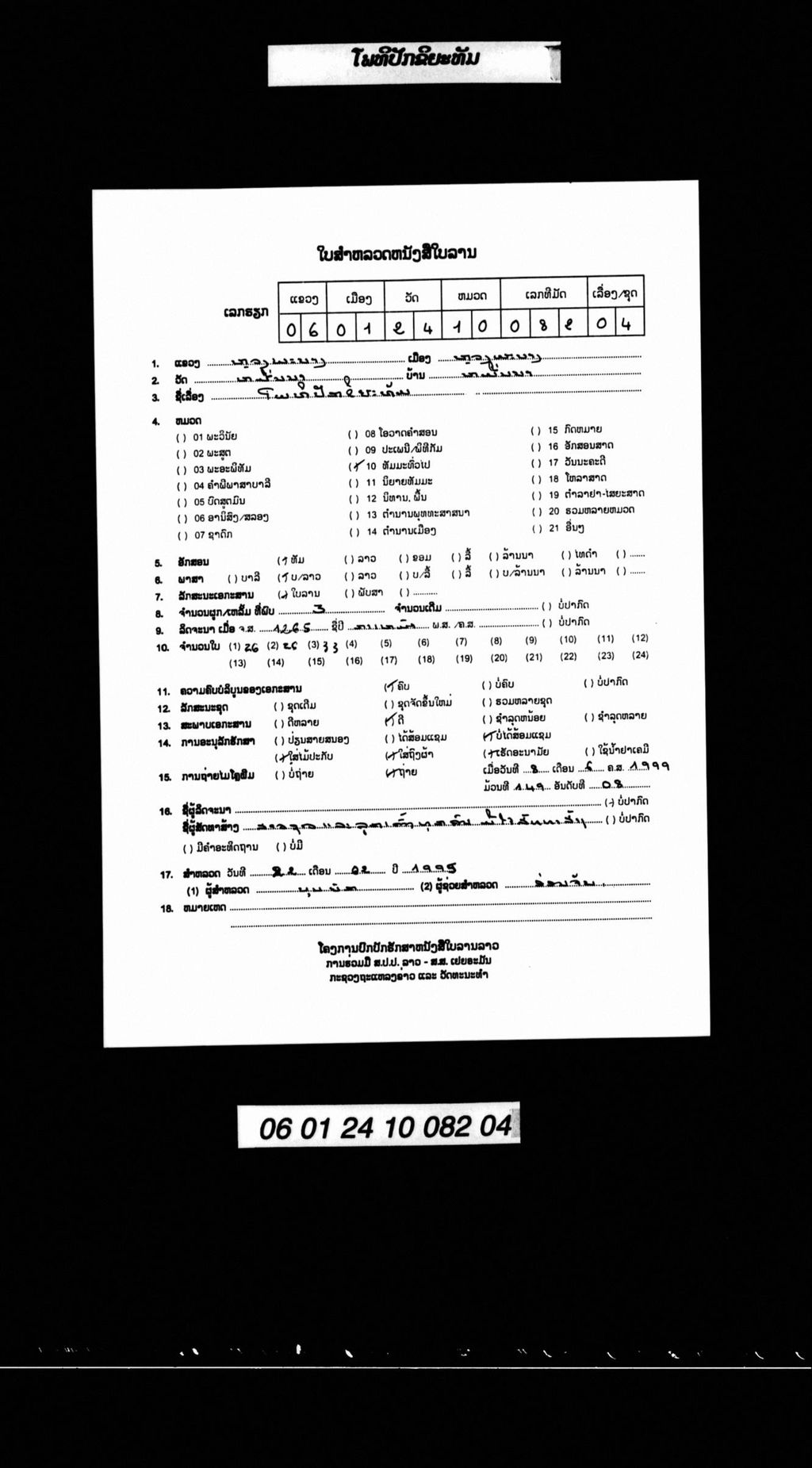 ໂພທິປັກຂິຍະທັມ