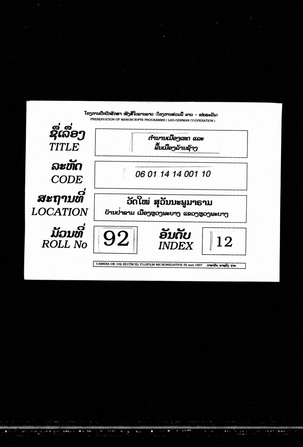 ຕຳນານເມືອງເທດ ແລະ ເມືອງລ້ານຊ້າງ