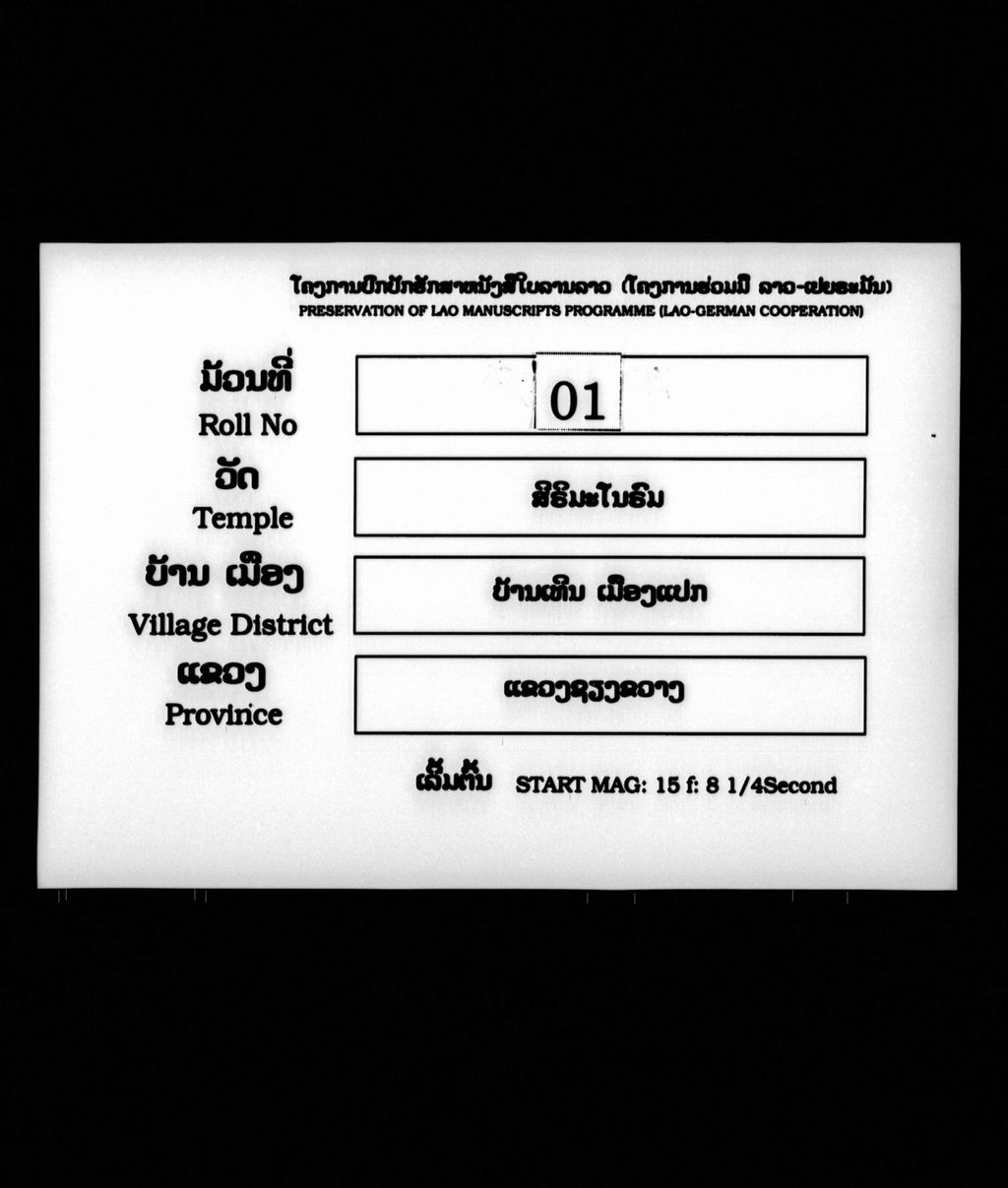 ອານິສົງຫ້າມາຕິກາແປດ (ລານກ້ອມ)