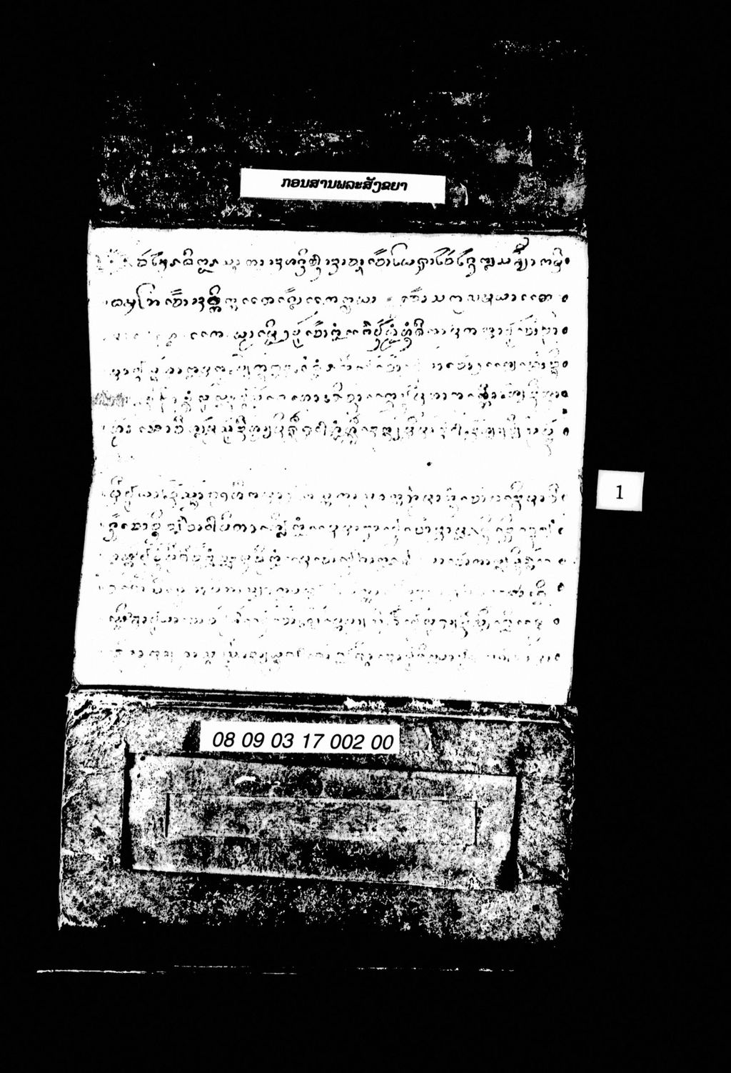 ກອນສານພລະສັງຂຍາ