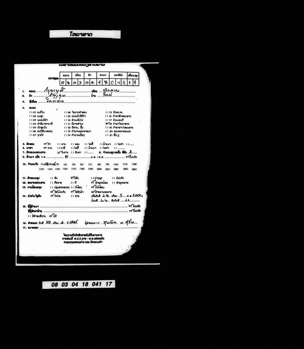 ໂຫລາສາດ