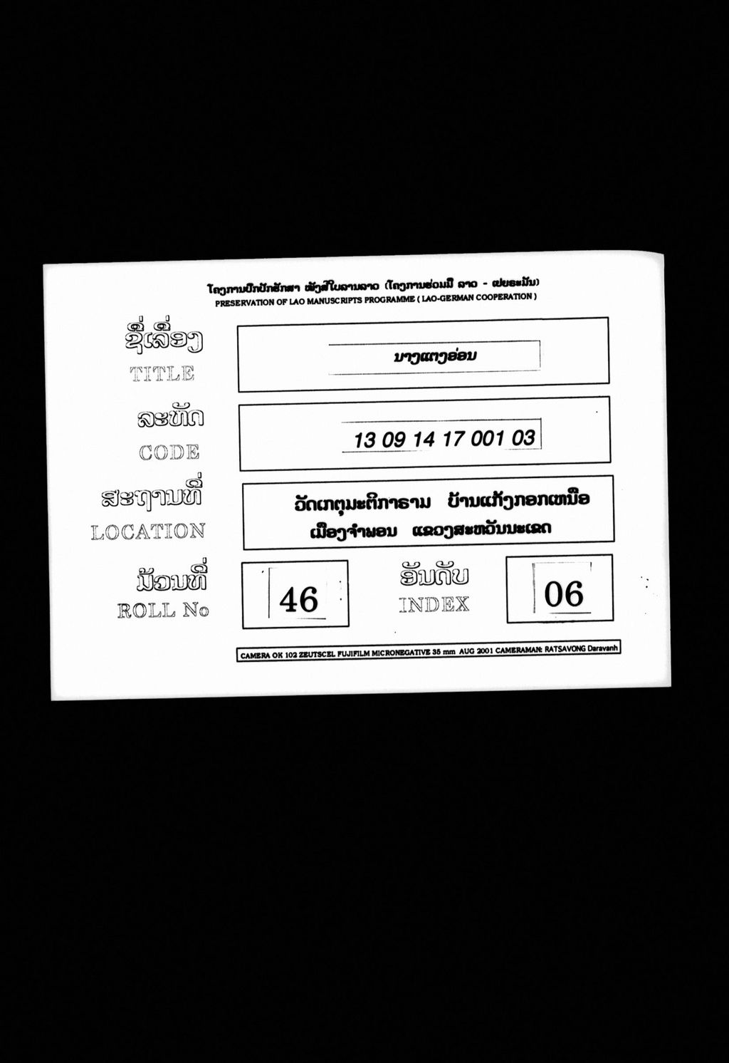 ນາງແຕງອ່ອນ