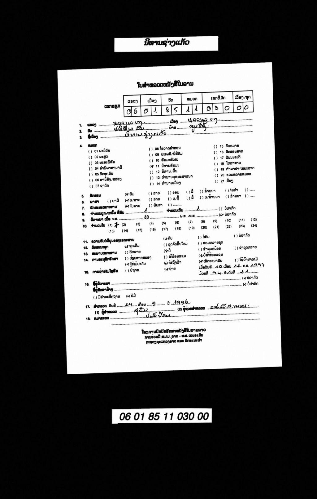 ນິທານຊ່າງແກ້ວ