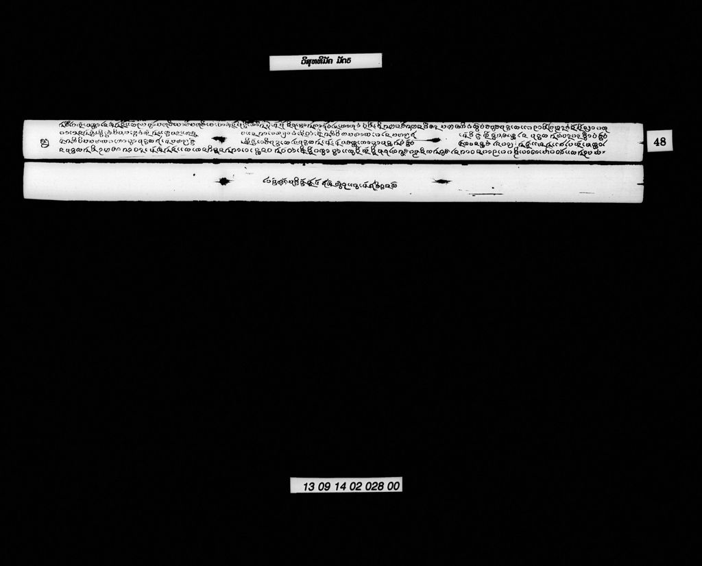 ວິສຸທທິມັຄ (ມັດ5)