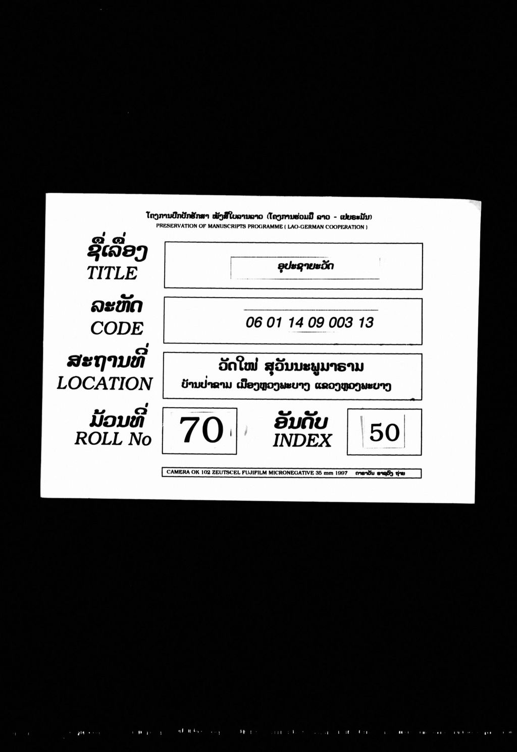 ອຸປະຊາຍະວັດ