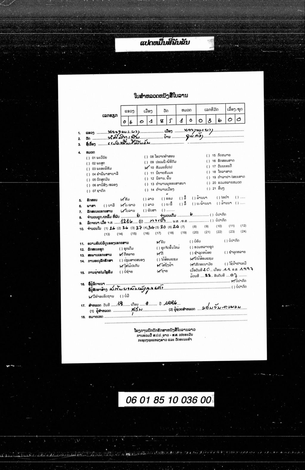 ແປດໝຶ່ນສີ່ພັນຂັນ