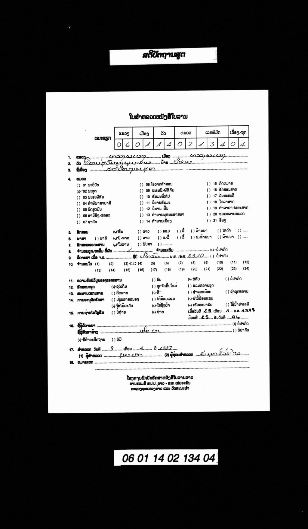 ສຕິປັຕຖານສູຕ