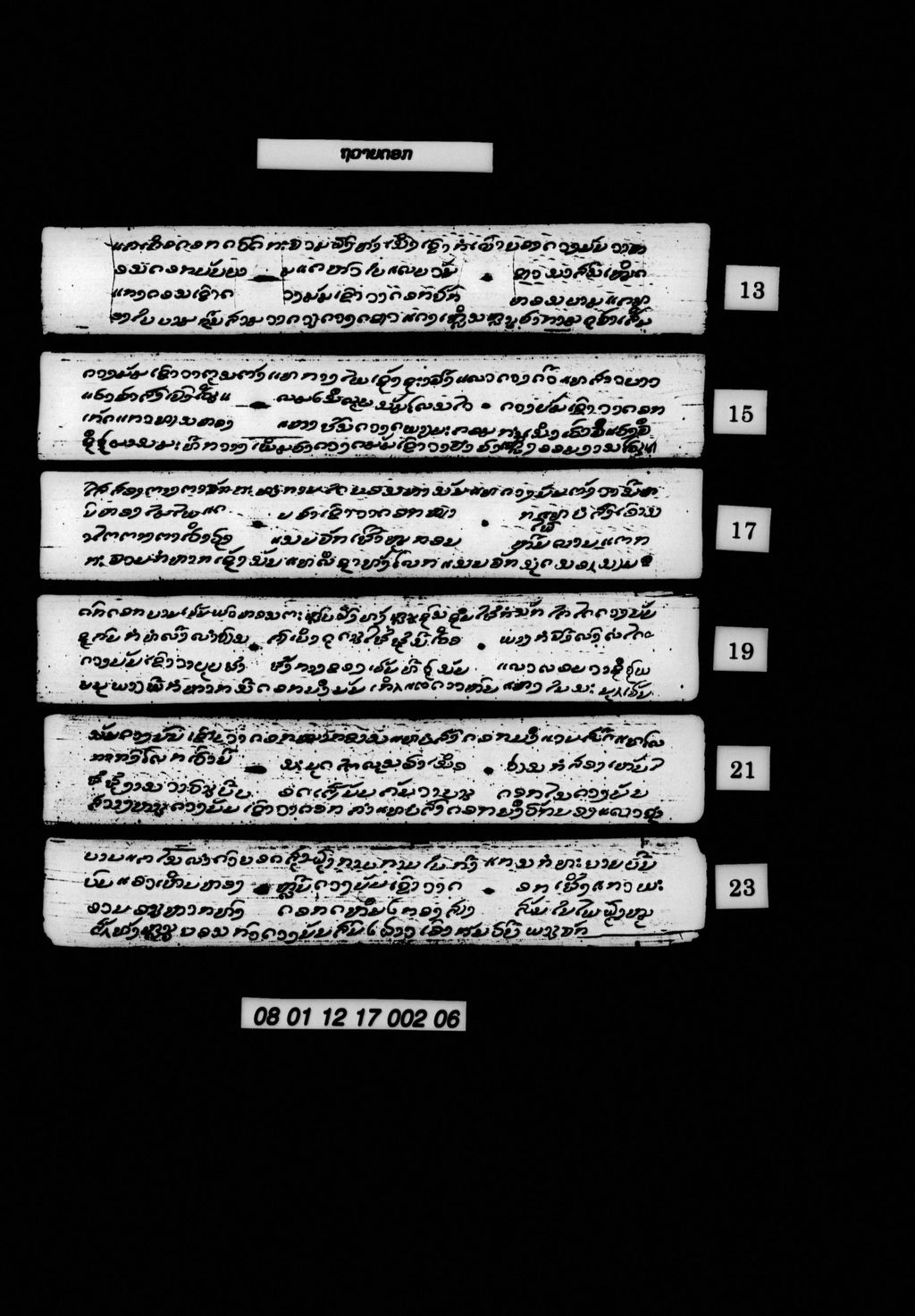 ຖວາຍດອກ