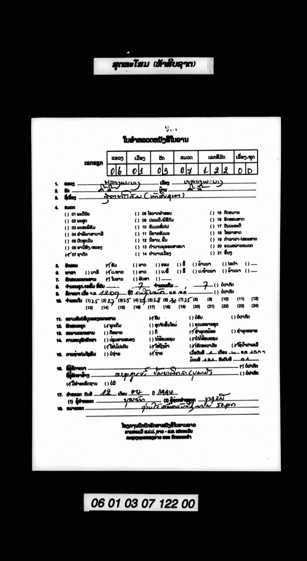 ສຸຕທະໂສມ (ຫ້າສິບຊາຕ)