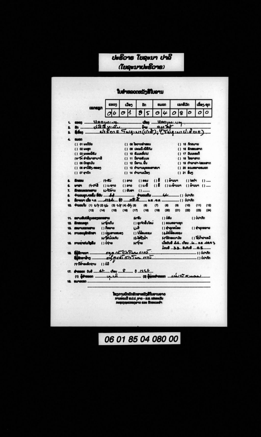 ປາຮິວາຣໂຍຊະນາ(ປາລີ);(ໂຍຊະນາປາຮິວາຣ)