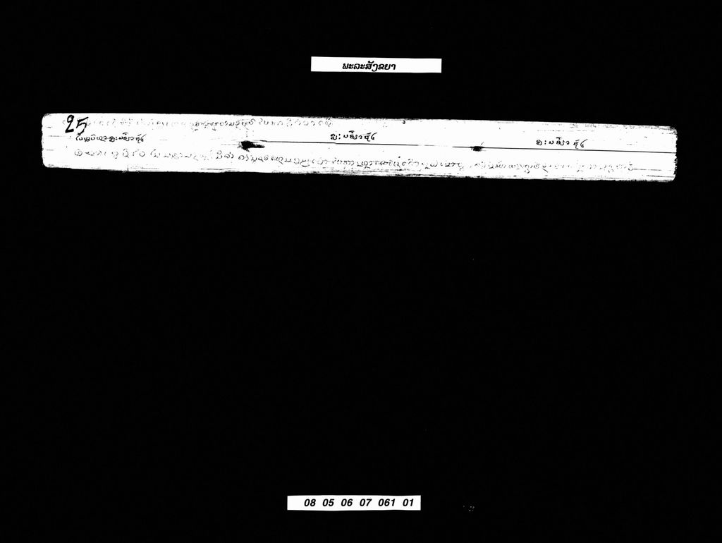 ພະລະສັງຂຍາ