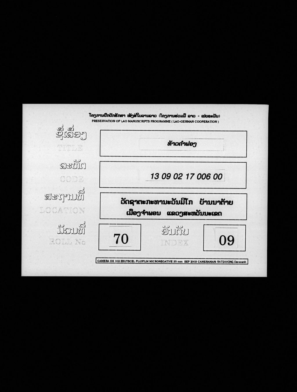 ທ້າວຄຳຟອງ