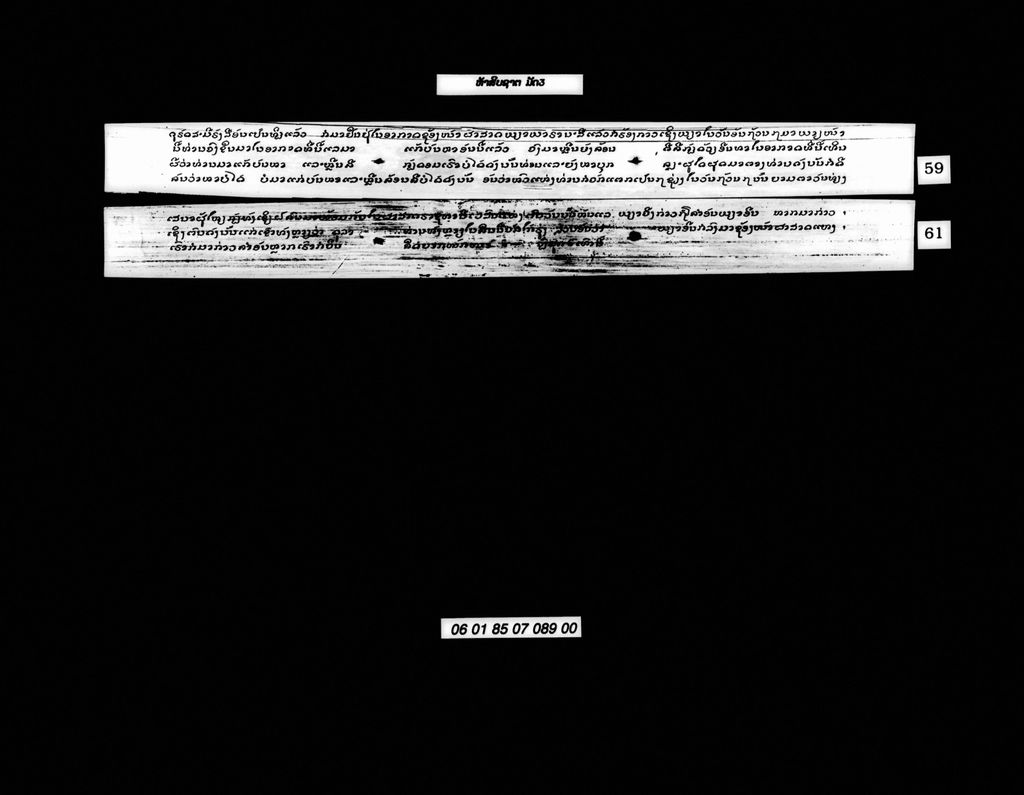 ຫ້າສິບຊາຕ ( ມັດສາມ )