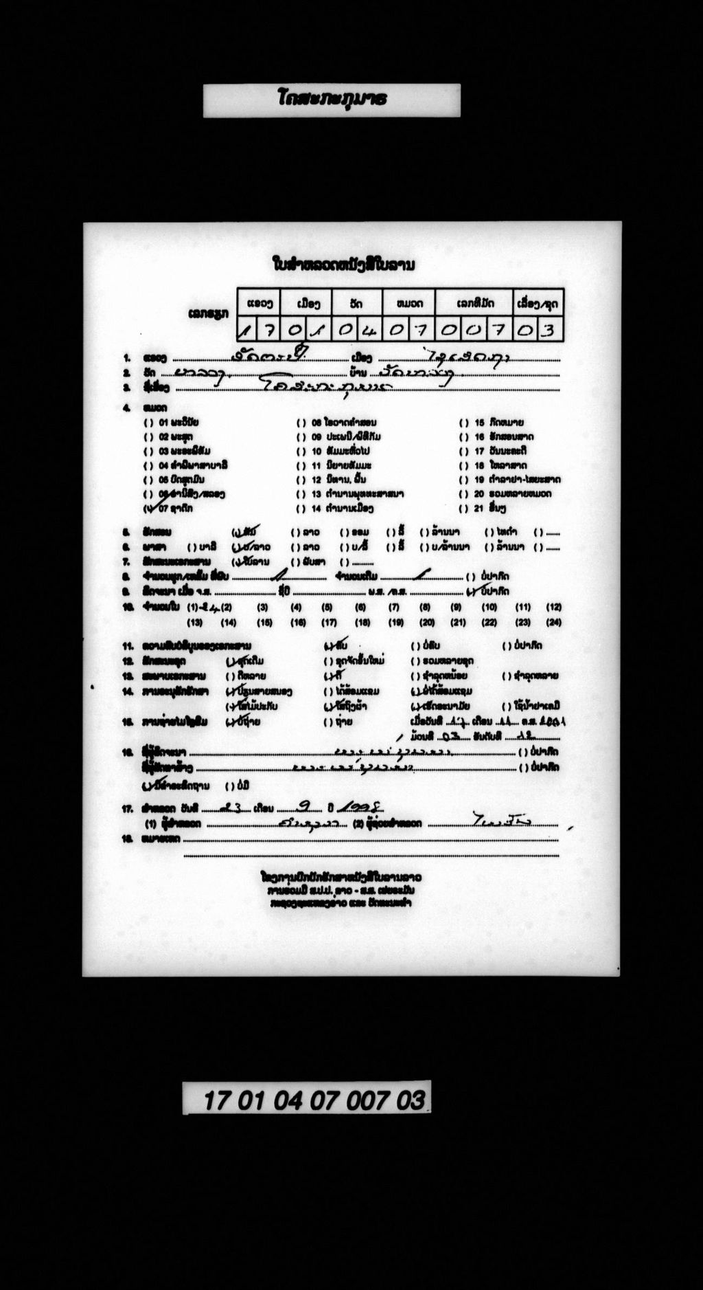 ໂຄສະກະກຸມາຣ