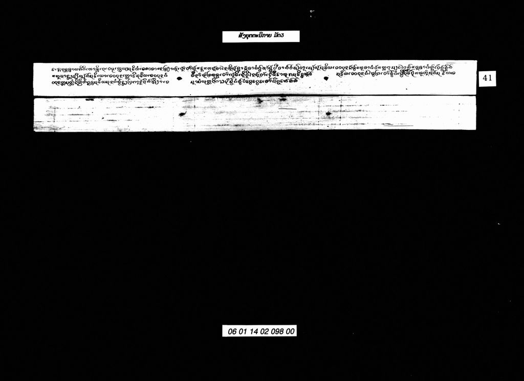 ສັງຍຸຕຕະນິກາຍ (ມັດ3)