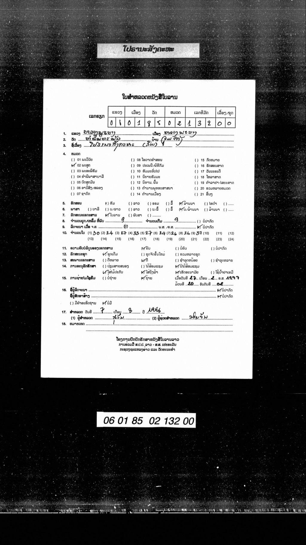 ໂປຣານະສັງຄະຫະ ( ​ສັພ )