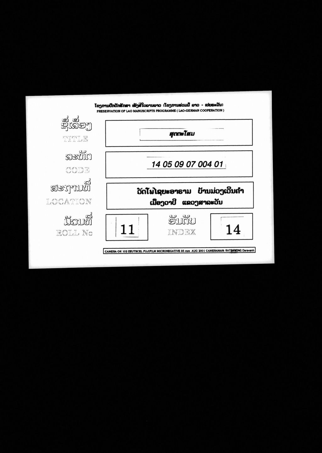 ສຸຕຕະໂສມ