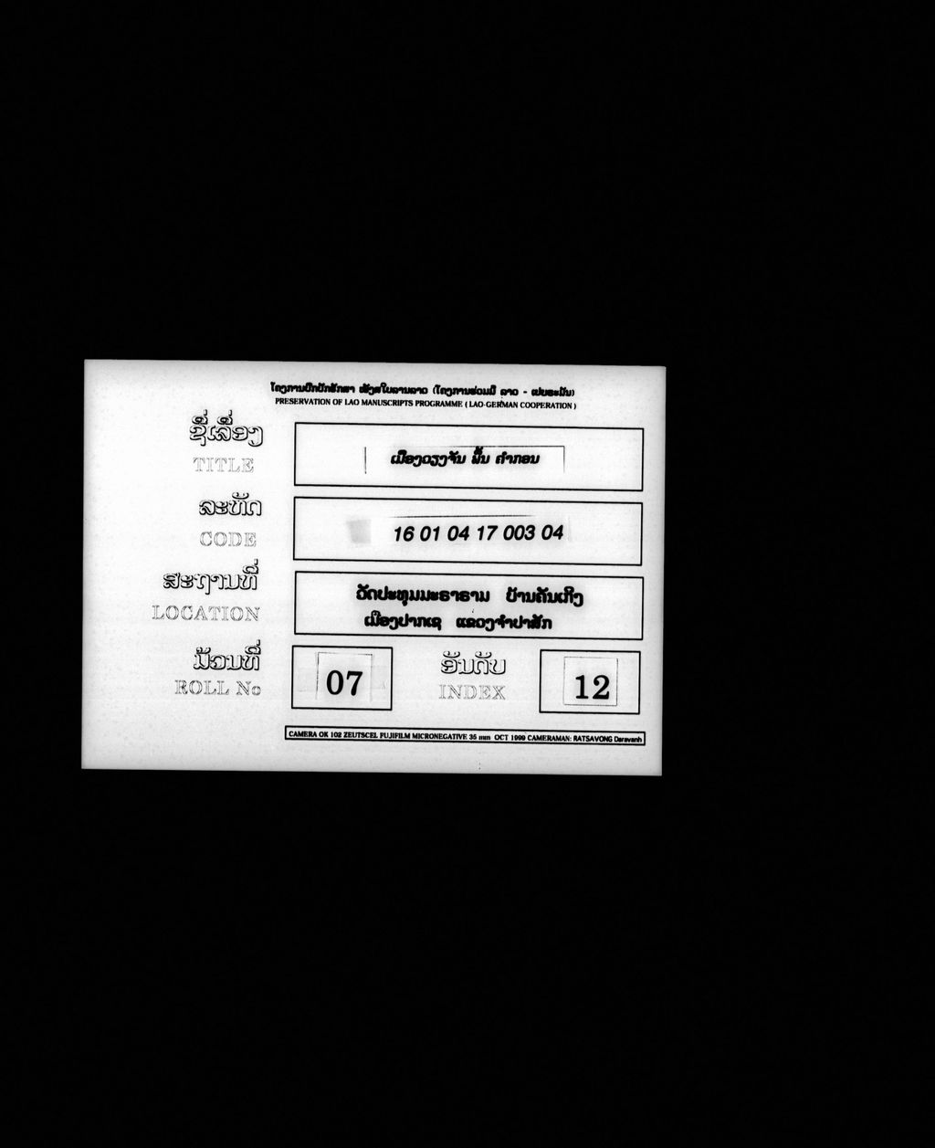 ເມືອງວຽງຈັນ (ພື້ນ) ຄຳກອນ