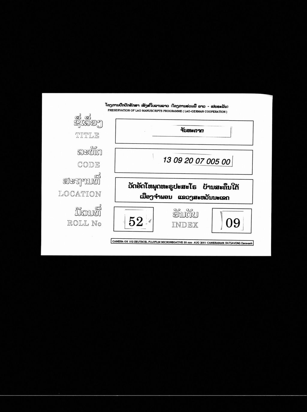 ຈັນທະຄາຕ