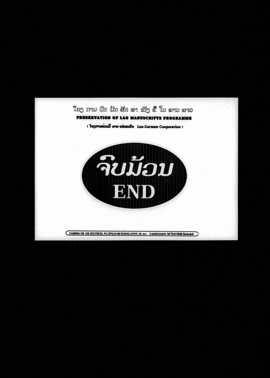 ຕຳລາເກນຫໍຣາຄຸນ (ລານກ້ອມ)