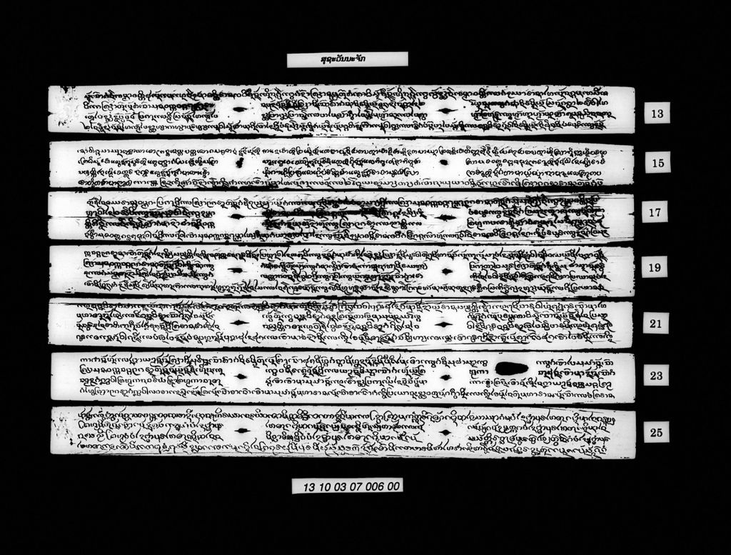 ສຸຊະວັນນະຈັກ