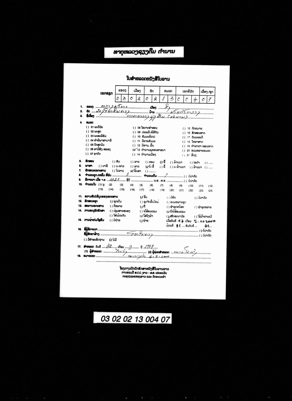 ທາຕຫລວງຊຽງຕືມ (ຕຳນານ)