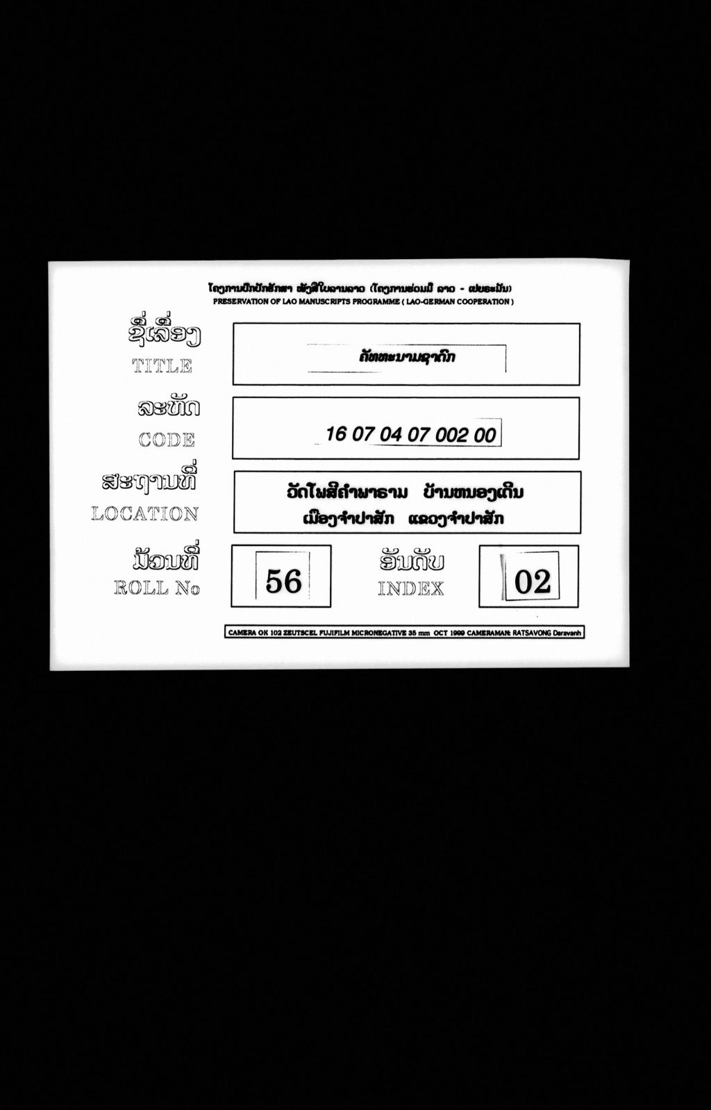 ຄັທທະນາມຊາດົກ