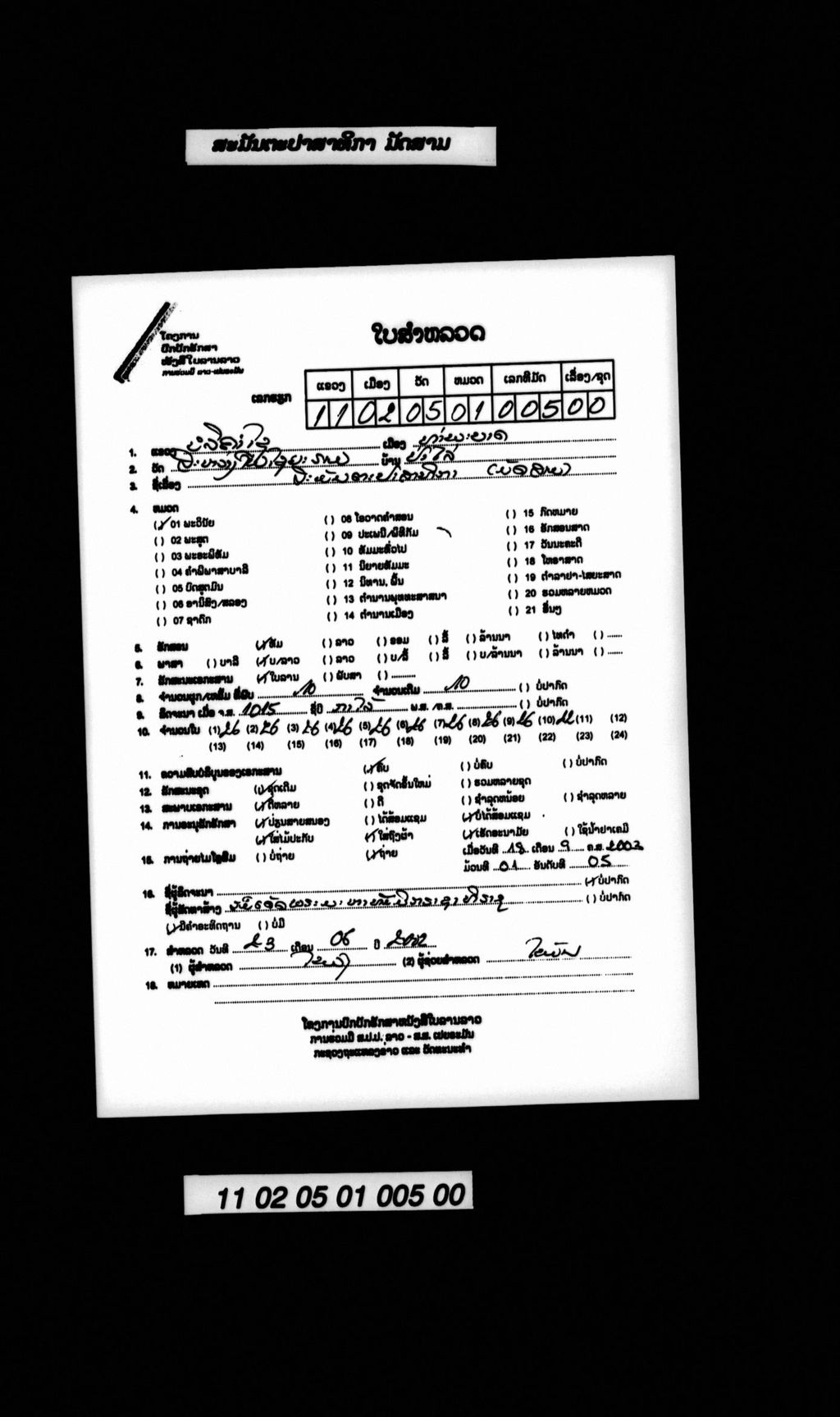 ສະມັນຕະປາສາທິກາ (ມັດສາມ)