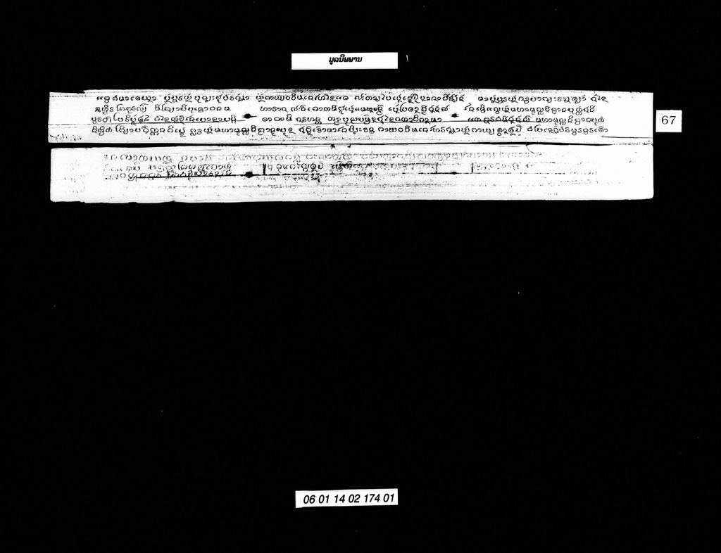 ມູລນິພພານ