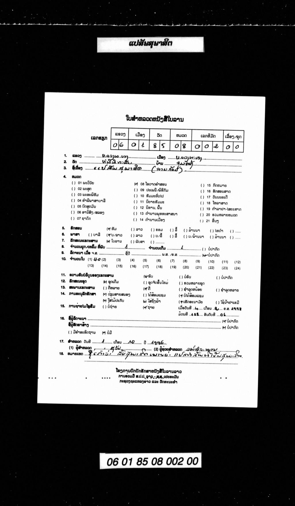 ແປສັພສຸພາສິດ