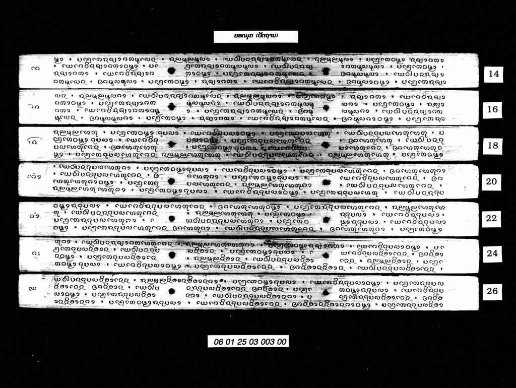 ຍອດມຸກ (ປັດຖານ)