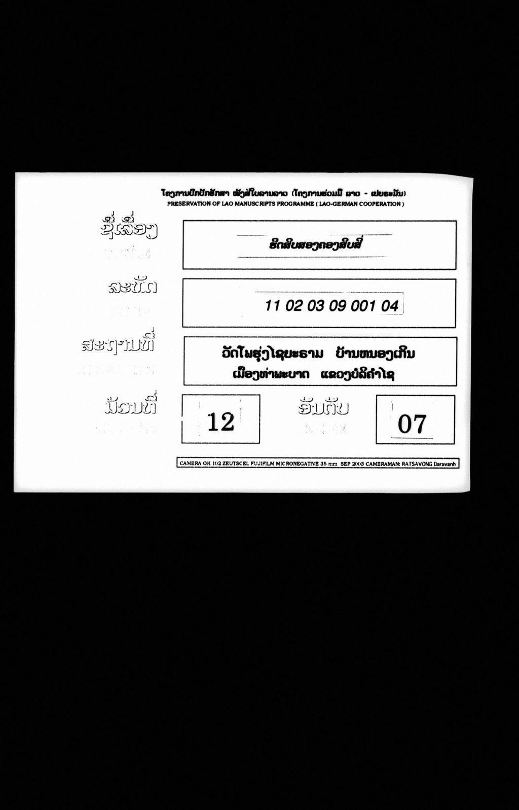 ຮີດສິບສອງຄອງສິບສີ່