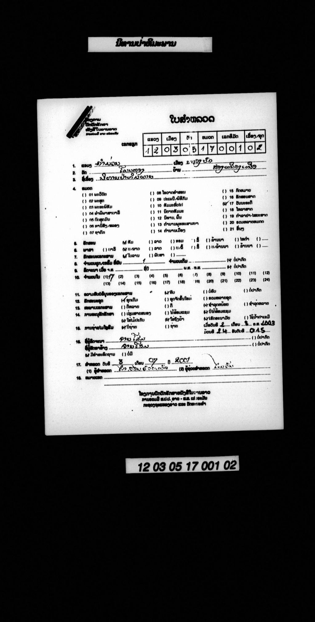 ນິທານປ່າຫິມພານ