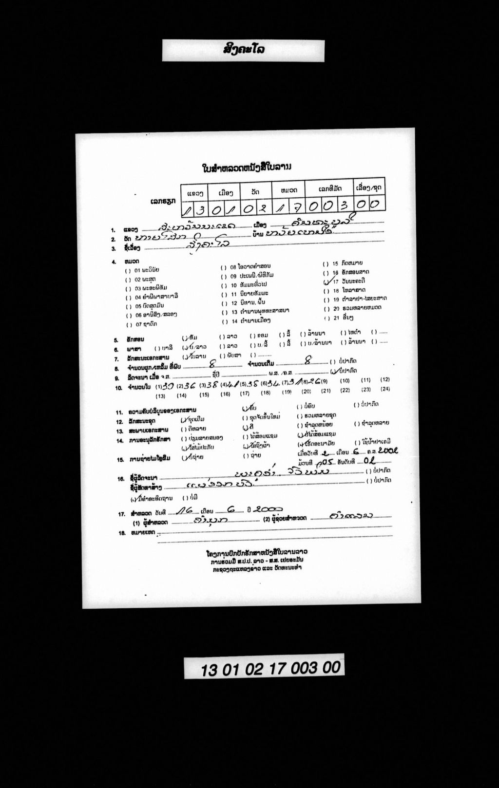 ສິງຄະໂລ